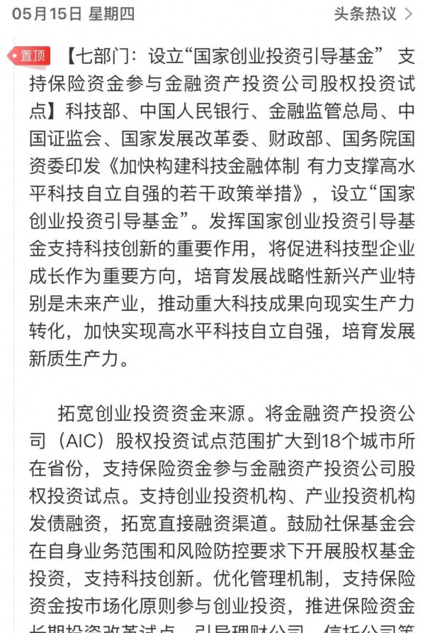国家正规炒股平台 A股，七部门设立国家创业投资基金，国家队万亿资金要进场了？